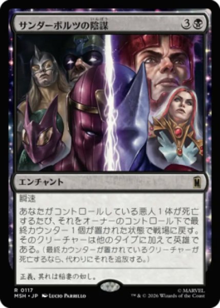 画像1: 【MtG】サンダーボルツの陰謀【R】MSH-0117 (1)