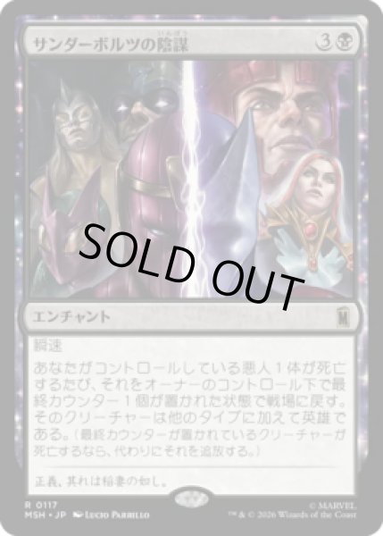 画像1: 【MtG】サンダーボルツの陰謀【R】MSH-0117[FOIL] (1)