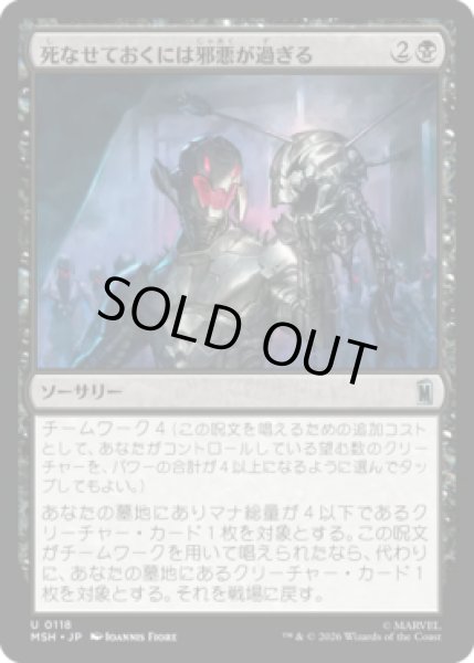 画像1: 【MtG】死なせておくには邪悪が過ぎる【U】MSH-0118[FOIL] (1)
