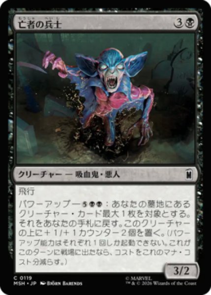 画像1: 【MtG】亡者の兵士【C】MSH-0119[FOIL] (1)