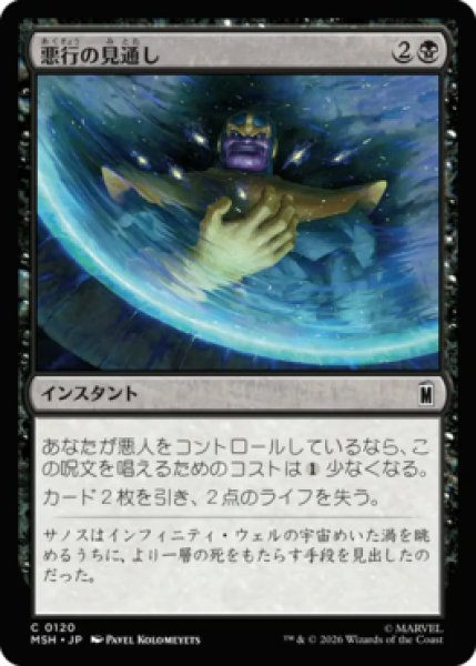 画像1: 【MtG】悪行の見通し【C】MSH-0120 (1)