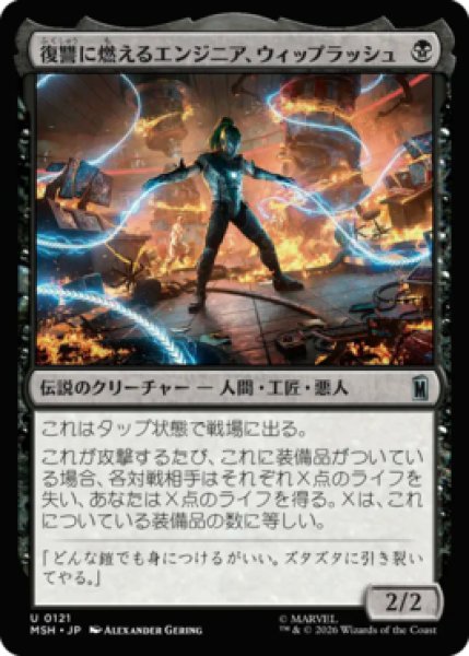 画像1: 【MtG】復讐に燃えるエンジニア、ウィップラッシュ【U】MSH-0121[FOIL] (1)