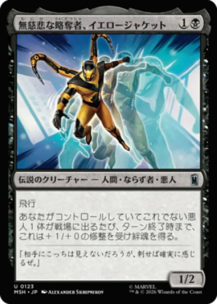 画像1: 【MtG】無慈悲な略奪者、イエロージャケット【U】MSH-0123[FOIL] (1)
