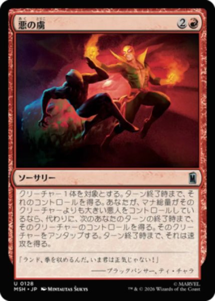 画像1: 【MtG】悪の虜【U】MSH-0128[FOIL] (1)