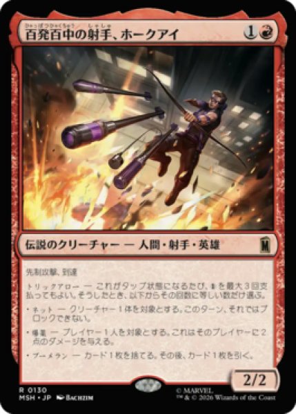 画像1: 【MtG】百発百中の射手、ホークアイ【R】MSH-0130[FOIL] (1)
