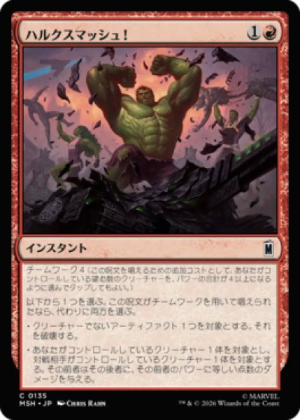 画像1: 【MtG】ハルクスマッシュ！【C】MSH-0135[FOIL] (1)