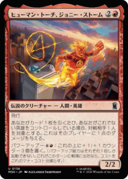 画像1: 【MtG】ヒューマン・トーチ、ジョニー・ストーム【U】MSH-0136[FOIL] (1)