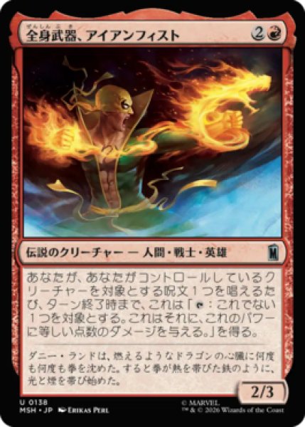 画像1: 【MtG】全身武器、アイアンフィスト【U】MSH-0138[FOIL] (1)