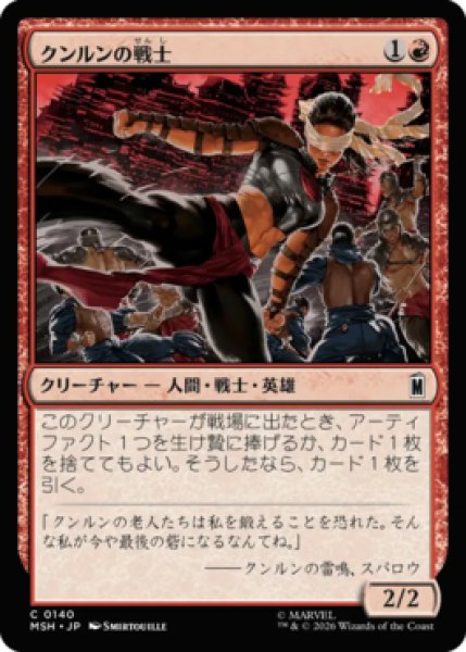 画像1: 【MtG】クンルンの戦士【C】MSH-0140[FOIL] (1)
