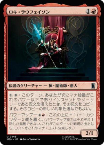 画像1: 【MtG】ロキ・ラウフェイソン【U】MSH-0143[FOIL] (1)