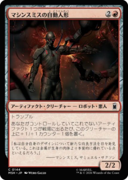 画像1: 【MtG】マシンスミスの自動人形【C】MSH-0144[FOIL] (1)