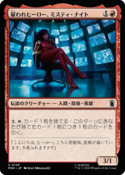画像1: 【MtG】雇われヒーロー、ミスティ・ナイト【U】MSH-0145[FOIL] (1)