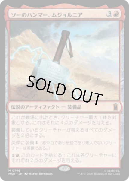 画像1: 【MtG】ソーのハンマー、ムジョルニア【M】MSH-0146[FOIL] (1)
