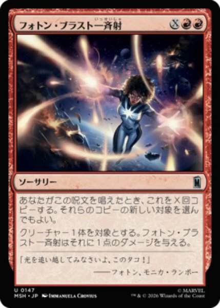 画像1: 【MtG】フォトン・ブラスト一斉射【U】MSH-0147[FOIL] (1)