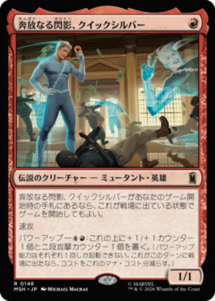 画像1: 【MtG】奔放なる閃影、クイックシルバー【R】MSH-0148[FOIL] (1)
