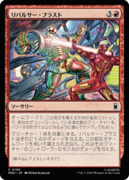 画像1: 【MtG】リパルサー・ブラスト【C】MSH-0150[FOIL] (1)