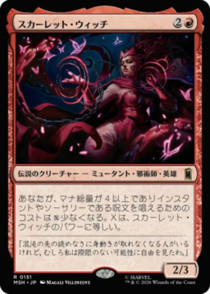画像1: 【MtG】スカーレット・ウィッチ【R】MSH-0151 (1)