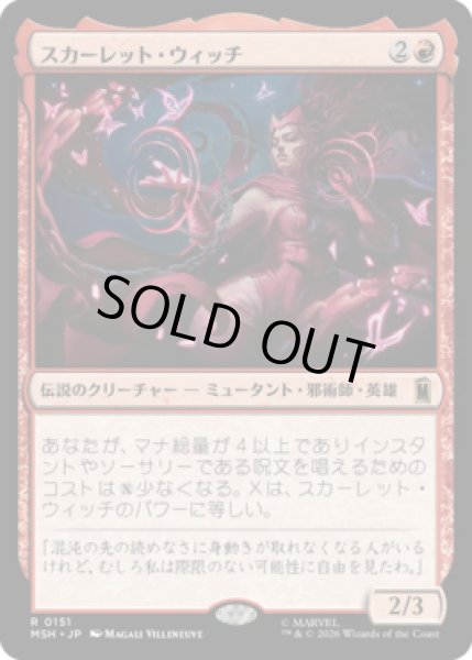 画像1: 【MtG】スカーレット・ウィッチ【R】MSH-0151[FOIL] (1)