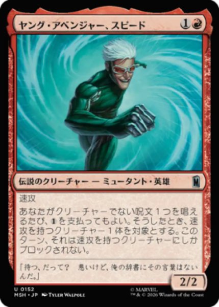 画像1: 【MtG】ヤング・アベンジャー、スピード【U】MSH-0152[FOIL] (1)