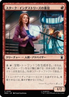 MtG】トニー・スターク//インビンシブル・アイアンマン【M】MSH-0363