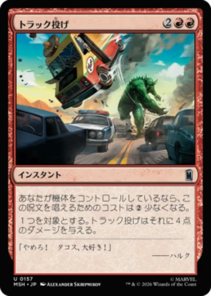 画像1: 【MtG】トラック投げ【U】MSH-0157[FOIL] (1)