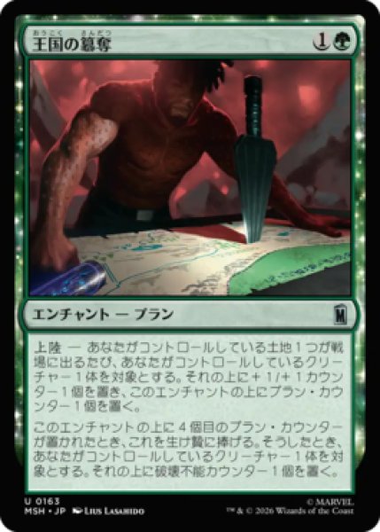 画像1: 【MtG】王国の簒奪【U】MSH-0163[FOIL] (1)