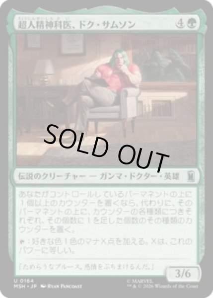 画像1: 【MtG】超人精神科医、ドク・サムソン【U】MSH-0164[FOIL] (1)
