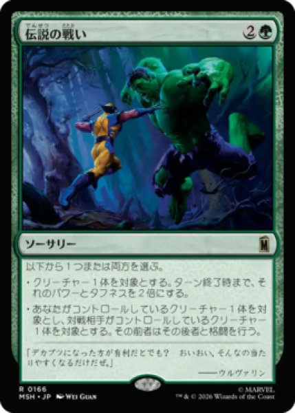 画像1: 【MtG】伝説の戦い【R】MSH-0166[FOIL] (1)