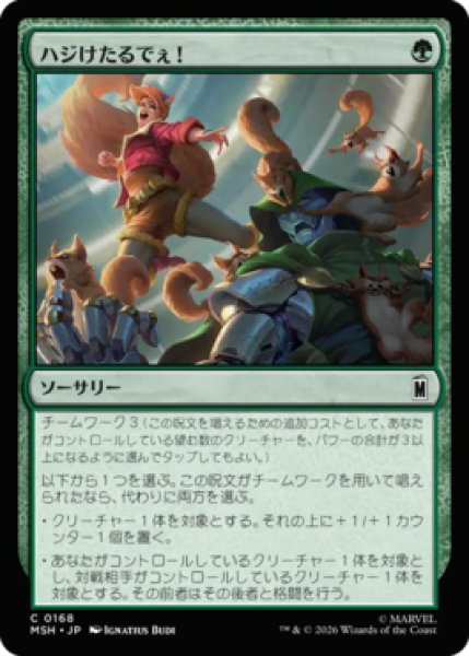画像1: 【MtG】ハジけたるでぇ！【C】MSH-0168[FOIL] (1)