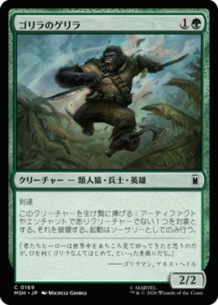 画像1: 【MtG】ゴリラのゲリラ【C】MSH-0169[FOIL] (1)