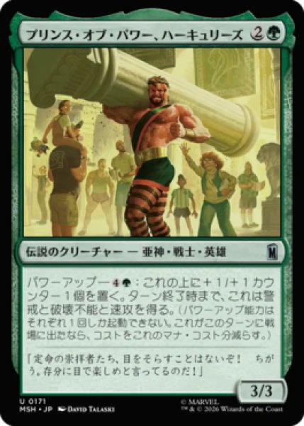 画像1: 【MtG】プリンス・オブ・パワー、ハーキュリーズ【U】MSH-0171[FOIL] (1)
