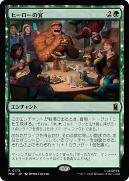 画像1: 【MtG】ヒーローの宴【R】MSH-0172[FOIL] (1)