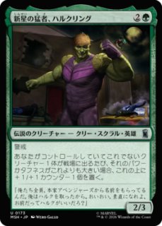 MtG】ブルース・バナー / インクレディブル・ハルク【M】MSH-0049 - C