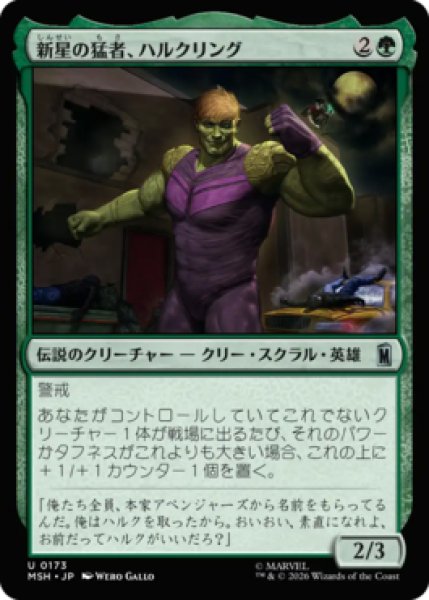 画像1: 【MtG】新星の猛者、ハルクリング【U】MSH-0173[FOIL] (1)