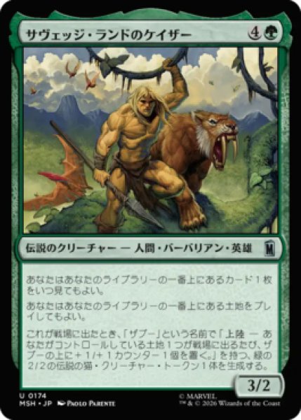画像1: 【MtG】サヴェッジ・ランドのケイザー【U】MSH-0174[FOIL] (1)