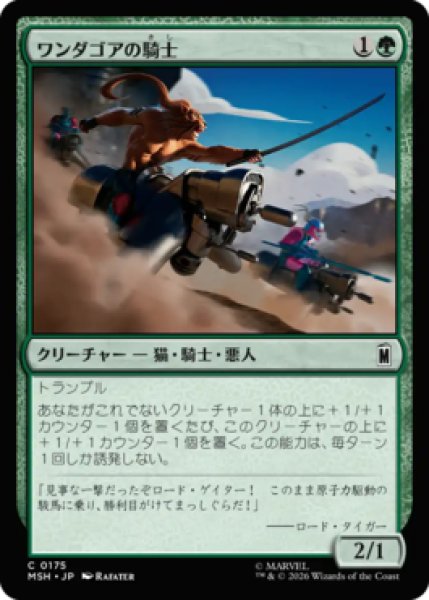 画像1: 【MtG】ワンダゴアの騎士【C】MSH-0175[FOIL] (1)