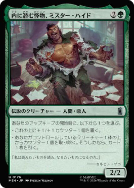 画像1: 【MtG】内に潜む怪物、ミスター・ハイド【U】MSH-0176[FOIL] (1)