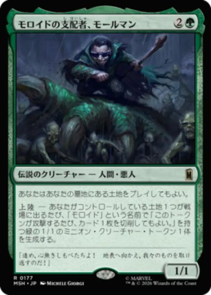画像1: 【MtG】モロイドの支配者、モールマン【R】MSH-0177 (1)