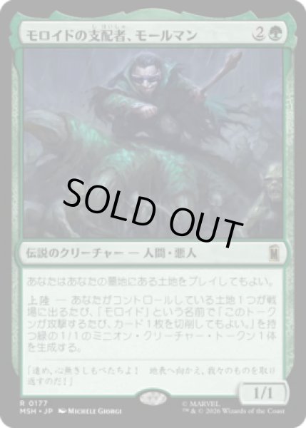 画像1: 【MtG】モロイドの支配者、モールマン【R】MSH-0177[FOIL] (1)