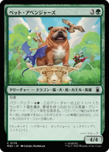 画像1: 【MtG】ペット・アベンジャーズ【C】MSH-0178[FOIL] (1)