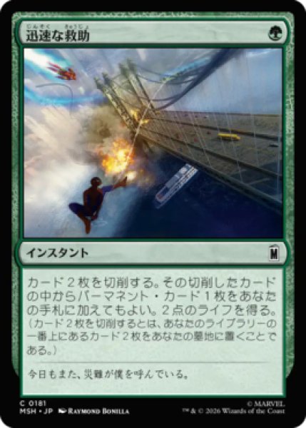画像1: 【MtG】迅速な救助【C】MSH-0181[FOIL] (1)