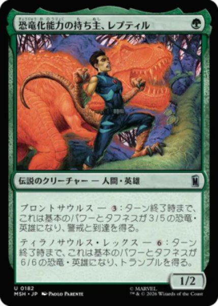 画像1: 【MtG】恐竜化能力の持ち主、レプティル【U】MSH-0182[FOIL] (1)
