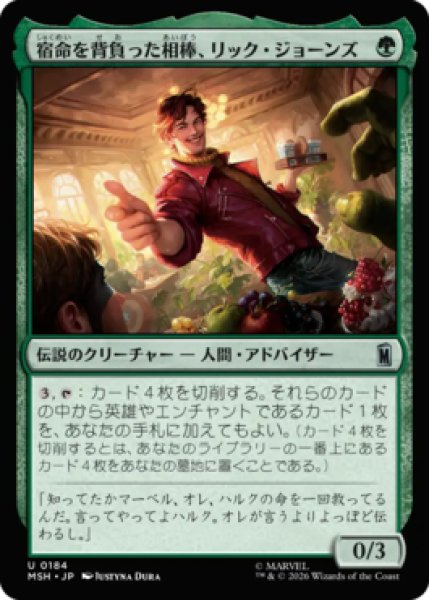 画像1: 【MtG】宿命を背負った相棒、リック・ジョーンズ【U】MSH-0184[FOIL] (1)