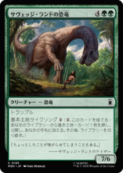 画像1: 【MtG】サヴェッジ・ランドの恐竜【C】MSH-0185[FOIL] (1)
