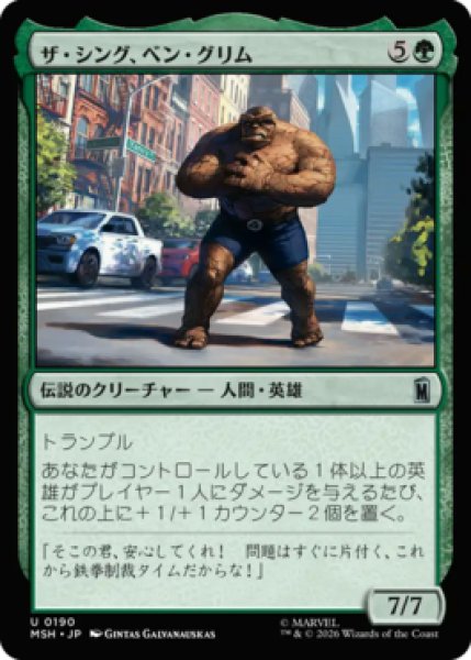 画像1: 【MtG】ザ・シング、ベン・グリム【U】MSH-0190[FOIL] (1)