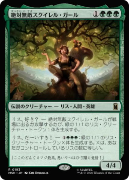 画像1: 【MtG】絶対無敵スクイレル・ガール【R】MSH-0193 (1)