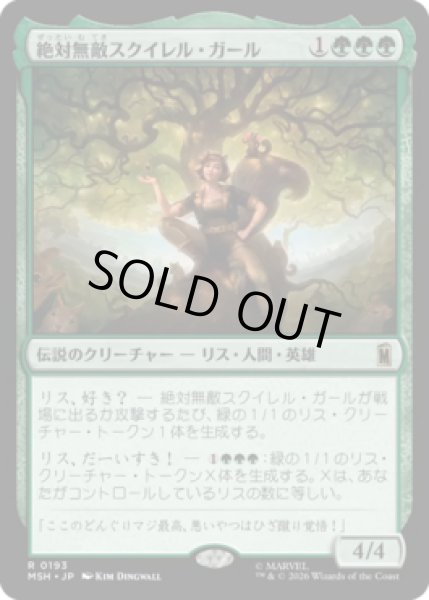画像1: 【MtG】絶対無敵スクイレル・ガール【R】MSH-0193[FOIL] (1)