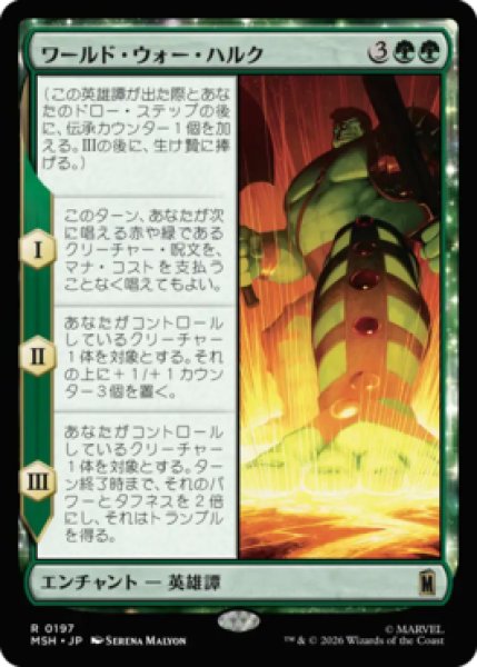 画像1: 【MtG】ワールド・ウォー・ハルク【R】MSH-0197 (1)