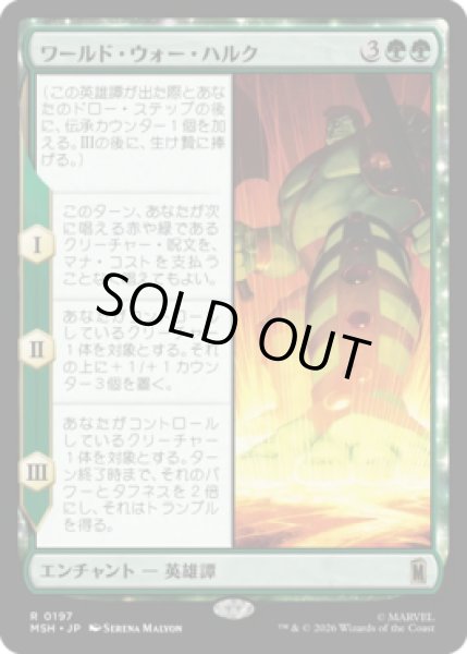 画像1: 【MtG】ワールド・ウォー・ハルク【R】MSH-0197[FOIL] (1)