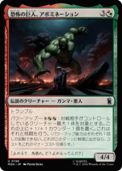 画像1: 【MtG】恐怖の巨人、アボミネーション【U】MSH-0198[FOIL] (1)